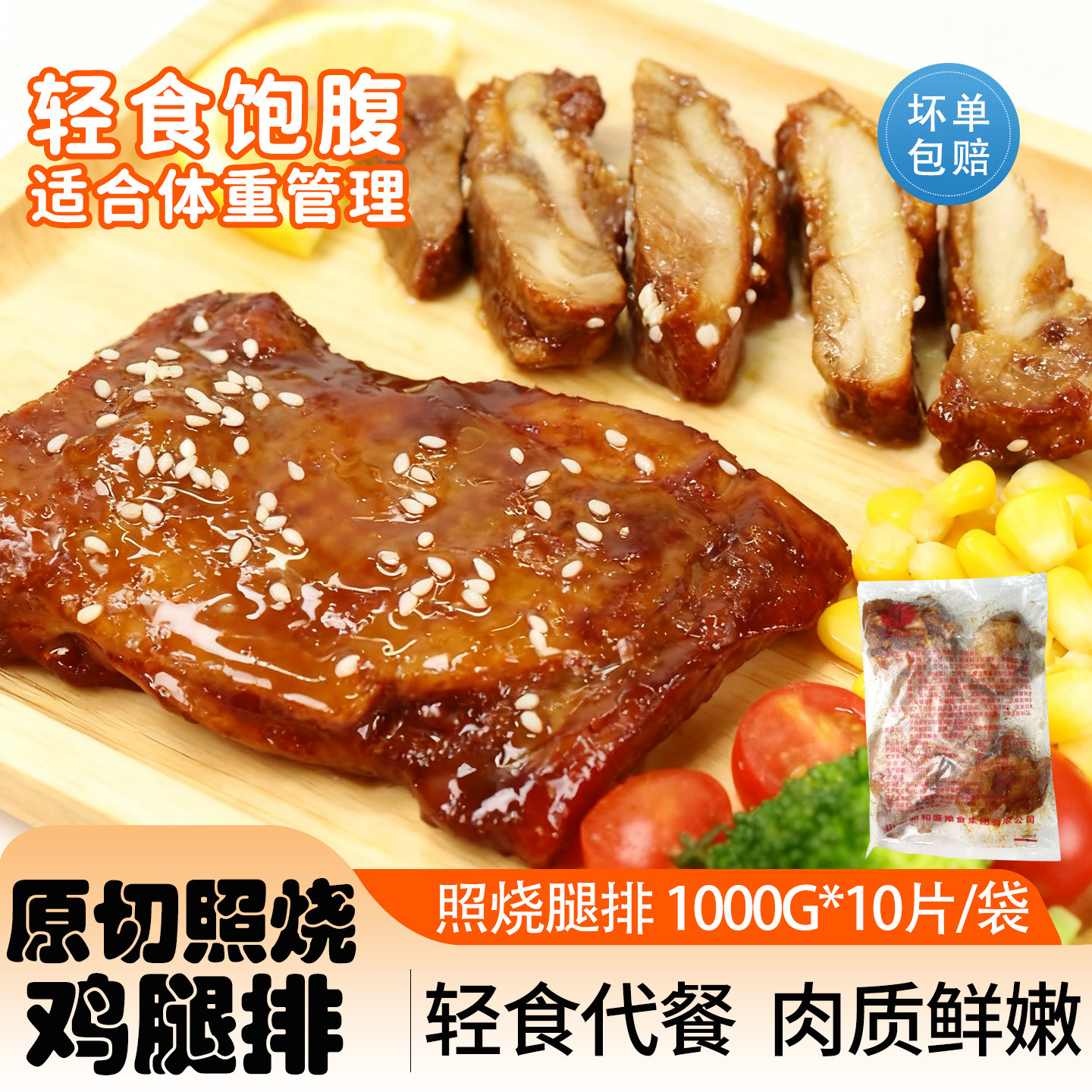 低脂照烧腿排高蛋白健身代餐轻食微波早餐饱腹主食解馋空气炸锅食,水产肉类/新鲜蔬果/熟食,鸡排,淘宝优惠券,粉丝福利购,淘宝优惠卷