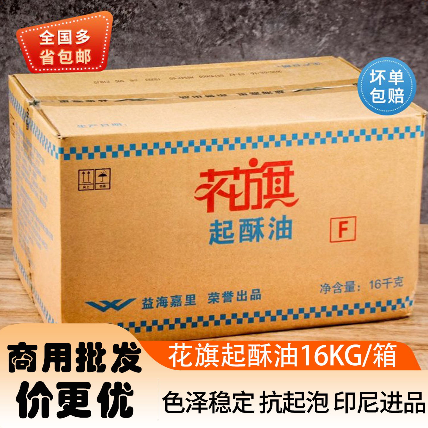 花旗起酥油商用油炸鸡排专用油