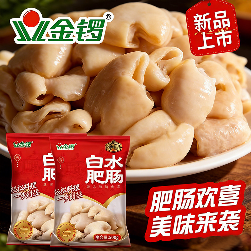 金锣白水肥肠原味冷冻半成品免切洗新鲜猪大肠红烧铁板干锅熘肥肠,水产肉类/新鲜蔬果/熟食,肥肠类/猪杂类,淘宝优惠券,粉丝福利购,淘宝优惠卷