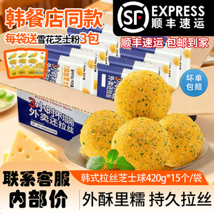 蓝达士韩式拉丝芝士球批发爆浆芝士球商用半成品网红炸鸡店同款