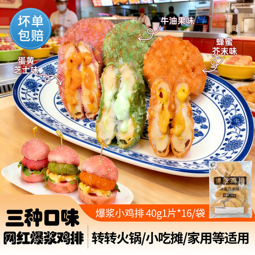 新和盛爆浆芝士鸡排半成品空炸