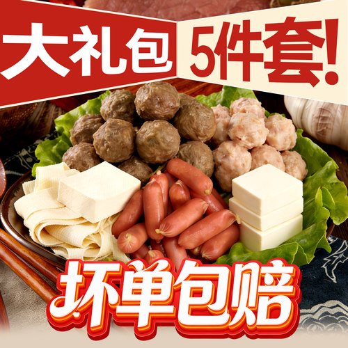 火锅丸子组合装冷冻火锅食材批发