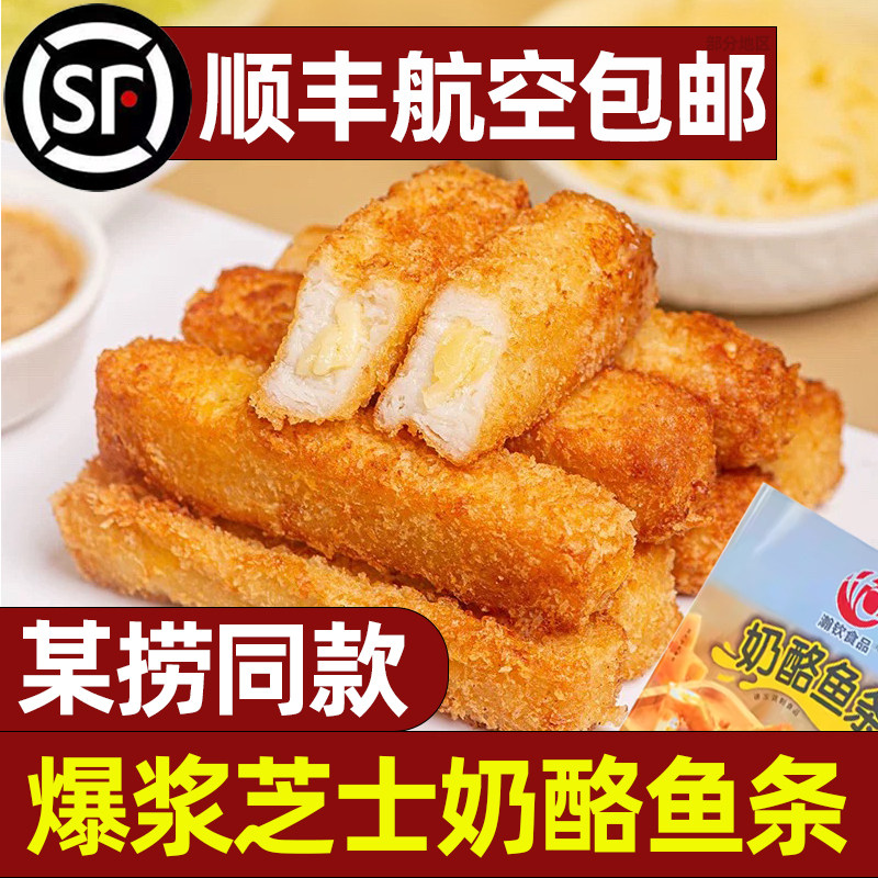 瀚钦奶酪鱼条500g冷冻半成品一口爆浆奶酪芝士鱼条火锅店油炸小吃