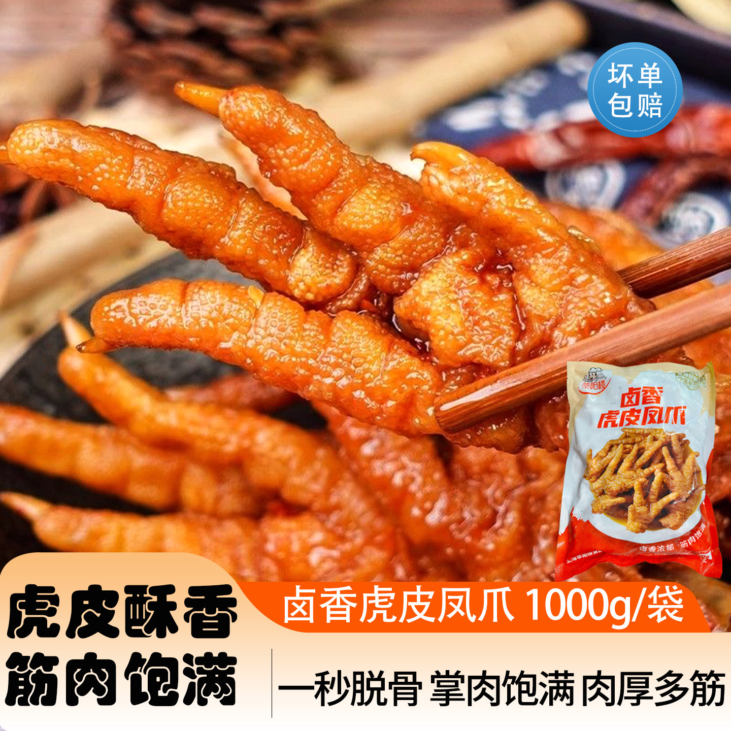 新鲜冷冻油炸虎皮鸡爪商用半成品整箱卤菜店酒店茶楼小吃零食凤爪