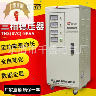 9KVA稳压器精密机床厂家全自动高精度三相交流稳压电源 SVC TNS