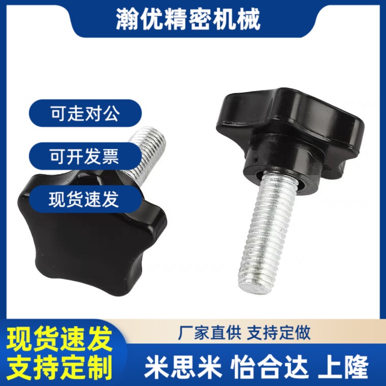 80五星胶头调节手柄螺丝NPEM5/6/8/10-15/20/25/30/35/50/40/12