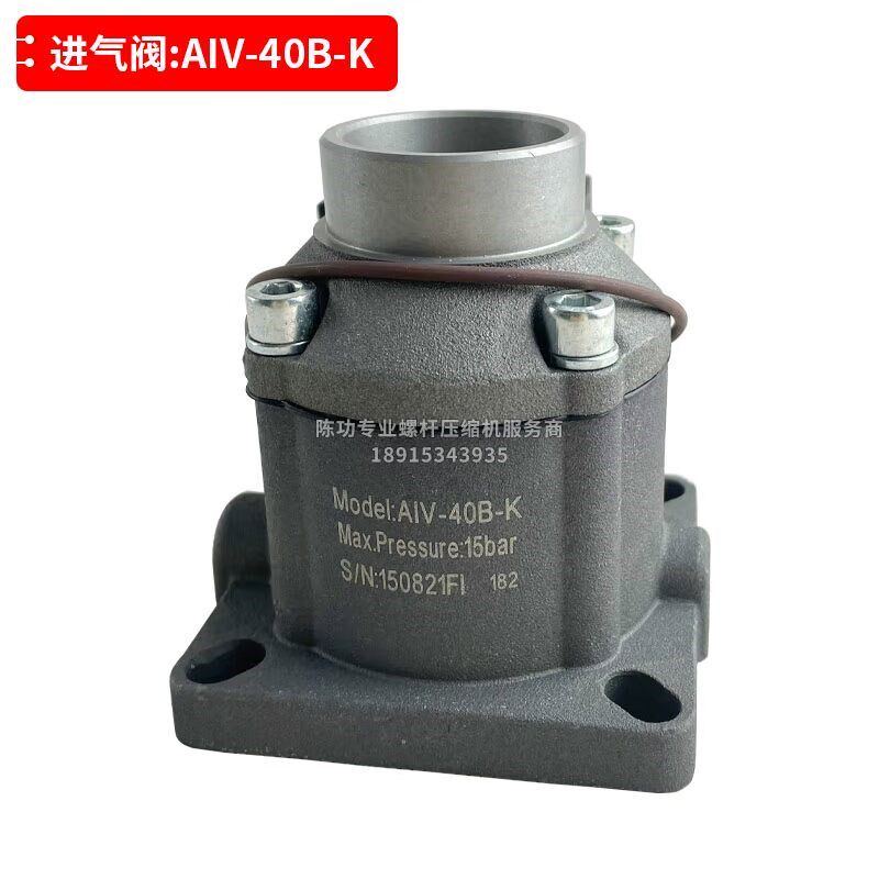 螺杆空压机进气阀AIV-40Bz-K加载阀卸荷阀减荷阀空压机配套阀