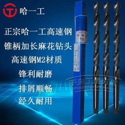 皇冠 哈一工锥柄加长麻花钻头10.5 11 11.5 12 12.5 X13 13.5
