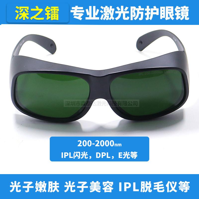 IPL强光DPL彩光美容防护嫩肤光子E光OPT脱毛仪强脉冲光皮秒护目镜