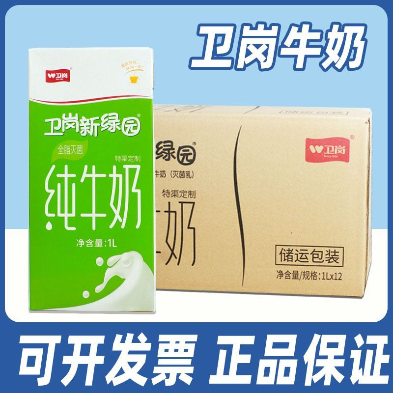 卫岗新绿园全脂牛奶1L纯牛奶早餐咖啡冲泡烘焙伴侣奶茶店专用商用