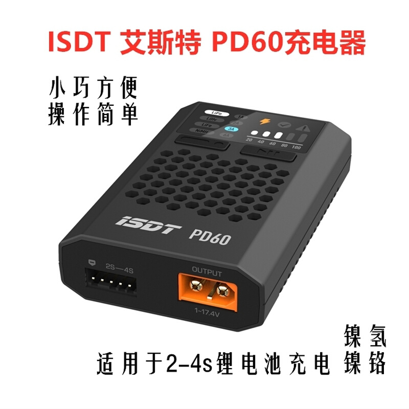 isdt艾斯特 PD60车模航模简易快速充电器60w 1-4s锂电池镍氢镍铬