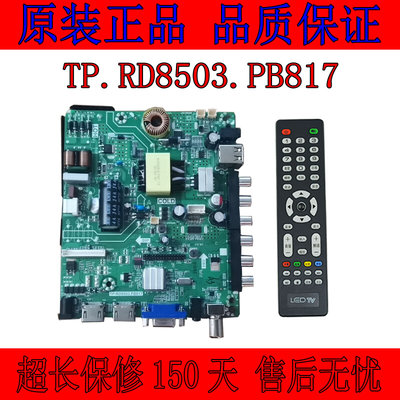 全新原装三合一主板TP.RD8503.PB817 送遥控