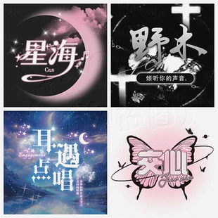 语音厅厅头制作点唱厅交友厅TT语音各大直播平台公会俱乐部头像