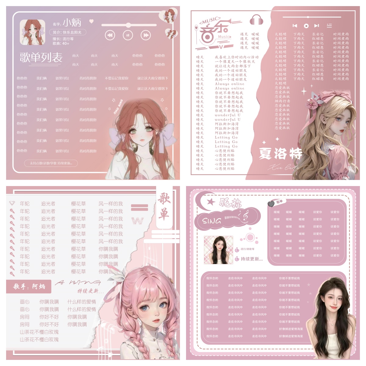 直播歌单制作封面定制背景图设计排版抖音网易云语音厅静态歌单