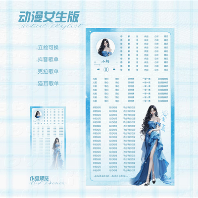 歌单制作竖版知性御姐蓝色语音厅直播歌单男生女生工会统一俱乐部