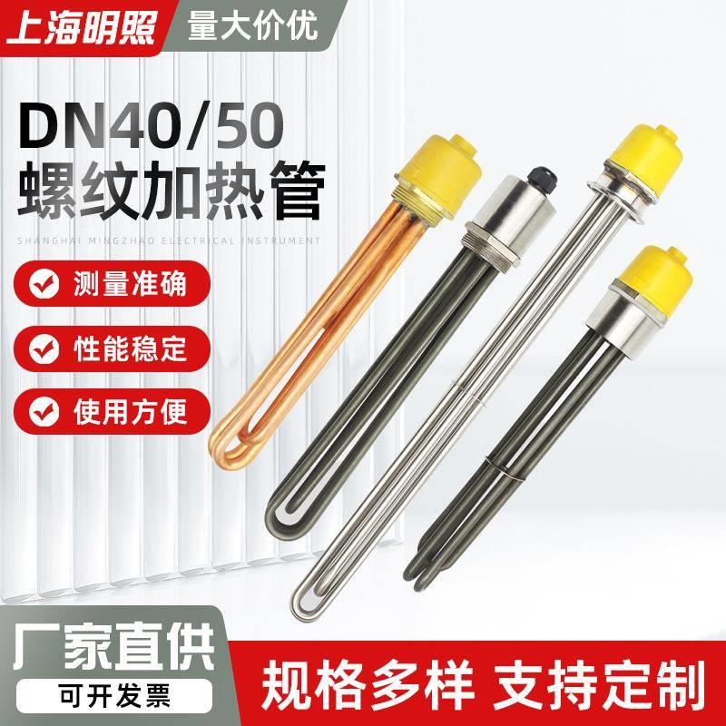 DN50/40不锈钢螺纹加热管锅炉太阳能不锈钢水箱加热棒
