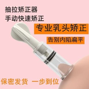 乳头内陷矫正器少女孕妇凹陷针筒抽气负压乳头内陷吸拔乳房牵引器