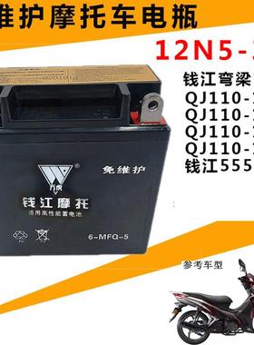 弯梁摩托车电池钱江110-10c电瓶QJ110-18C-6H-18E通用免维护12V5A