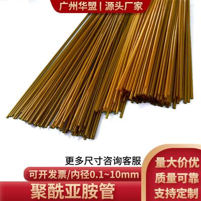 聚酰亚胺套管无缝毛细管微电子PI管耐高温400度钨针亚胺管可定制