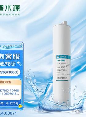 碧水源净水器滤芯适用于D768 DE9701 DE9701S D701X DF-C复合滤芯