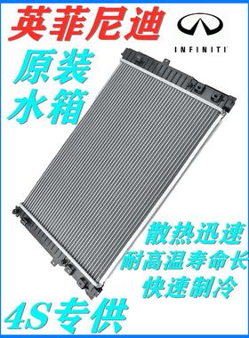 适用于英菲尼迪Fx35 Fx37 Ex25 Qx50 Fx45 Ex35水箱散热器冷凝器