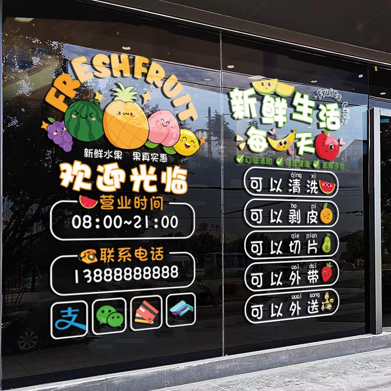 创意水果店玻璃门贴纸生鲜超市便利店墙面橱窗推拉门装饰广告贴画图片