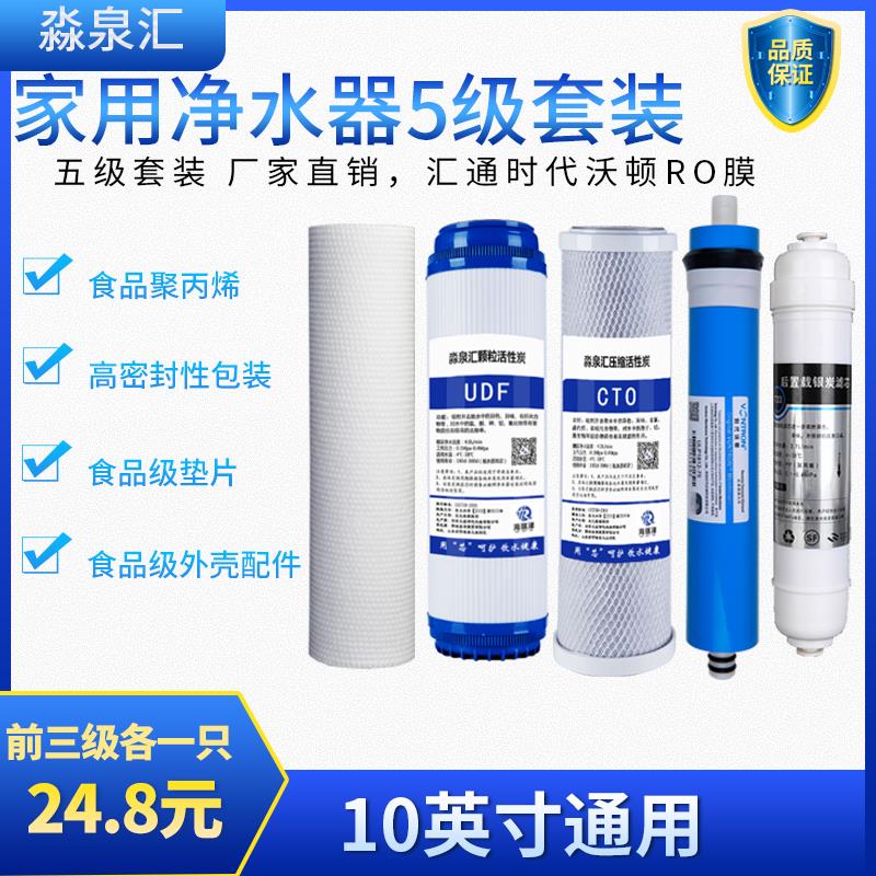净水器滤芯10英寸pp棉颗粒碳RO膜五级套装家用净水纯水机通用包邮