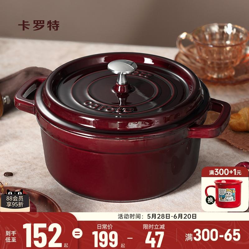 卡罗特珐琅锅铸铁锅家用送礼乔迁礼物炖锅炖盅砂锅汤锅不粘锅煮锅