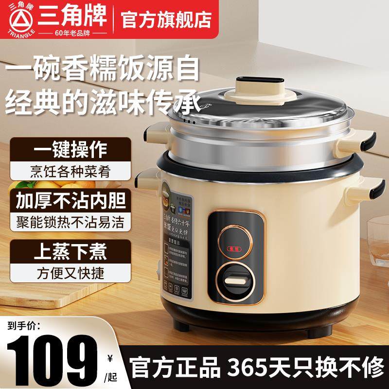 三角牌电饭锅老式宿舍迷你1一2一3一4人家用电电子锅多功能蒸煮煲