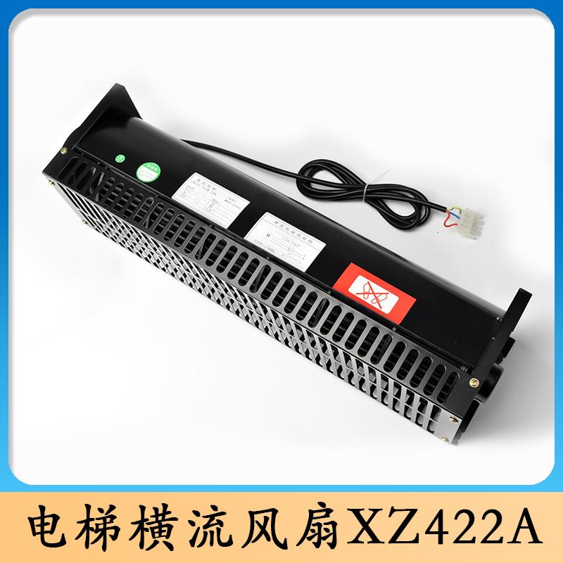 适用西子奥的斯电梯横流风扇XZ422A/XZ352A电梯轿厢横流风扇