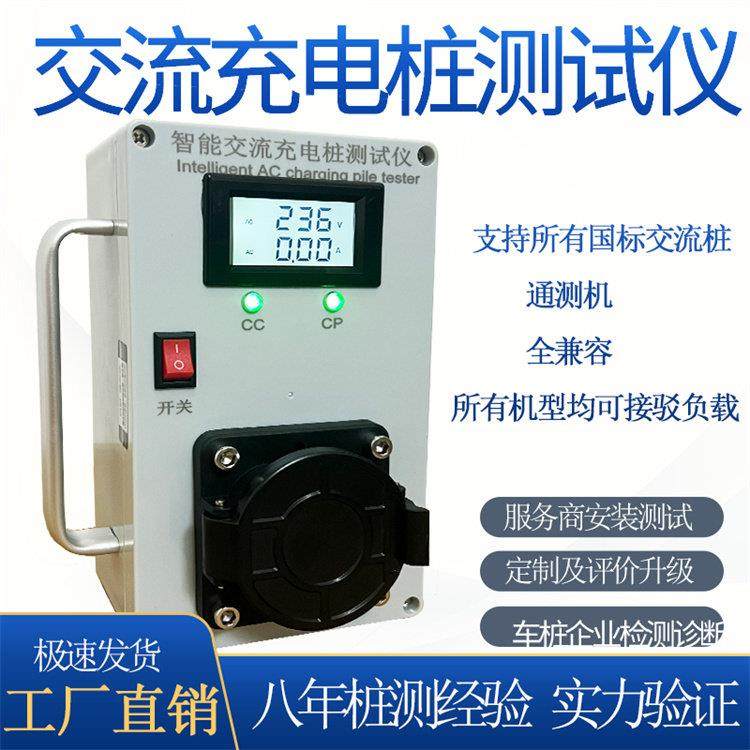 便携式交流充电桩模拟测试仪新能源电动汽车国标电压电流工程检测
