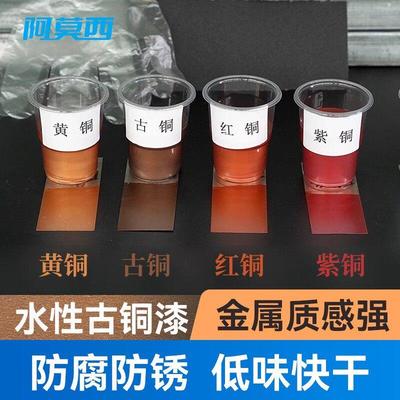 古铜色金属漆水性防锈漆仿古复古仿铜漆户外栏杆门窗护栏翻新涂料