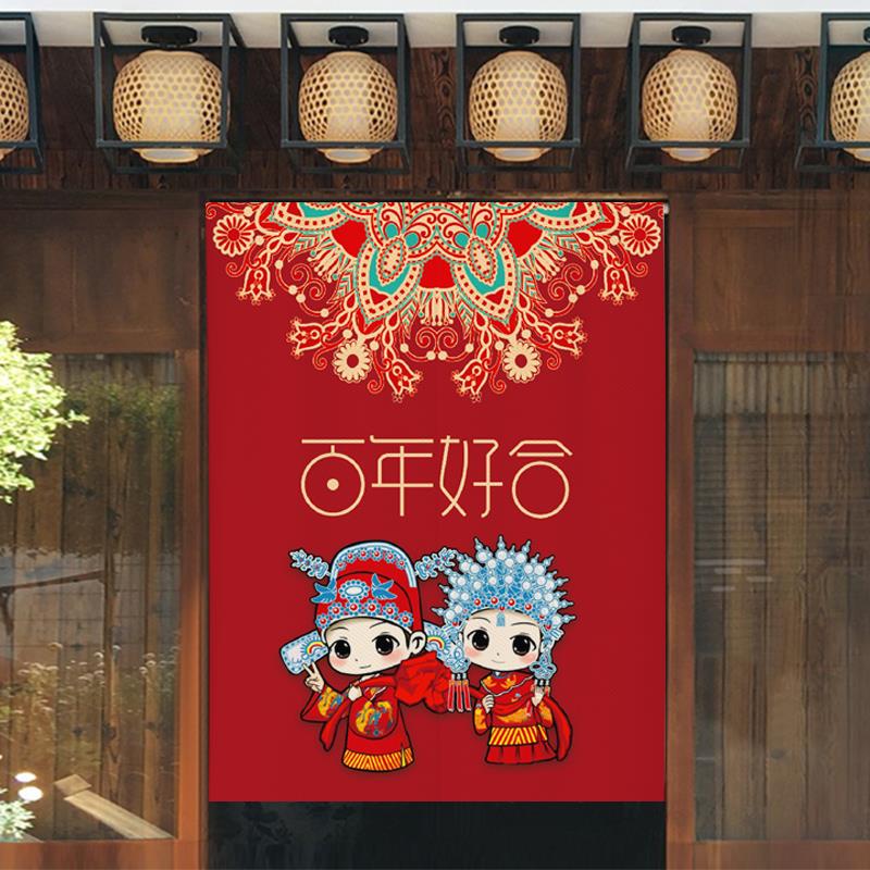结婚门帘婚女方陪嫁装饰布置婚房专用红帘子喜字喜庆布帘免打孔