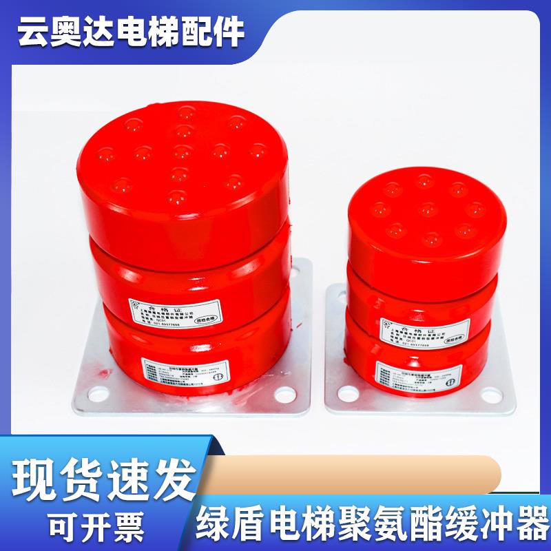 绿盾电梯聚氨酯缓冲器LD-HC-L1/L2/L3/L6/L7/L11/L12/L13/L17/L19