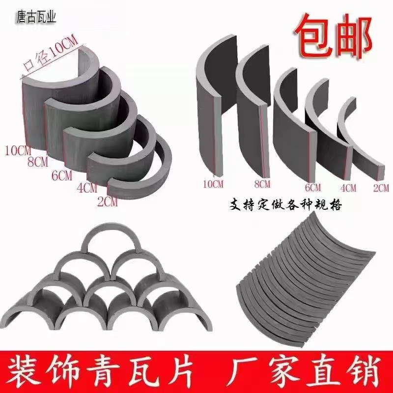 仿古瓦片装饰立瓦小青瓦拼花半圆瓦铺地青瓦片中式隔断结婚装饰瓦