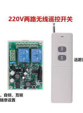 220V两路无线遥控开关摇控器 接收器 2键1527学习型 远距离遥控器
