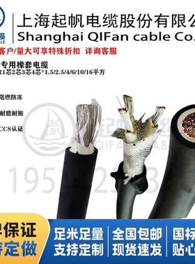 上海起帆船用电缆CEFR2芯3芯4芯 1.5 2.5 4 6 10 16平方软电缆线