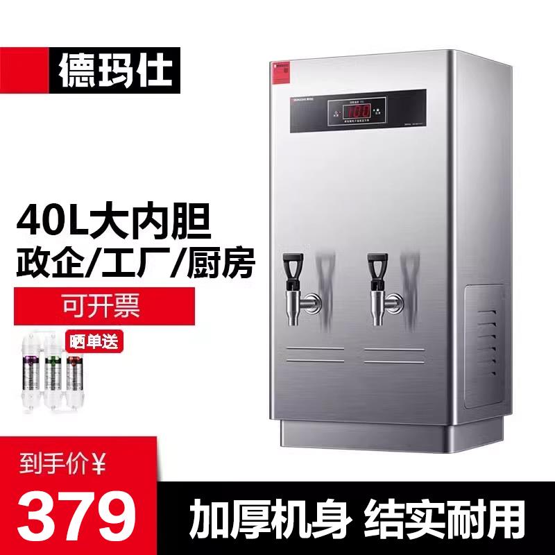 德玛仕开水器商用电热开水机全自动进水饭店饮水机KS-30A3-S