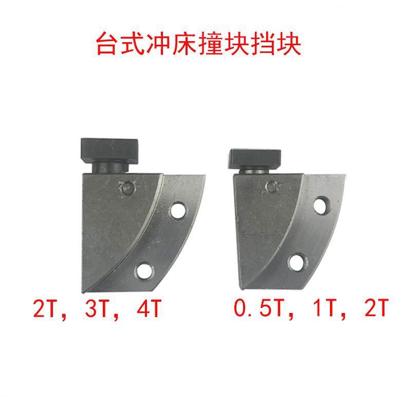 JB04台式电动冲床撞块1吨压力机刹车挡销2T缓冲座4顿手柄体启动器