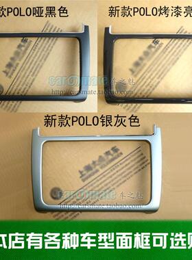 福斯14-19款新POLO波罗MIB187A B RC510改装面框 DVD导航面板