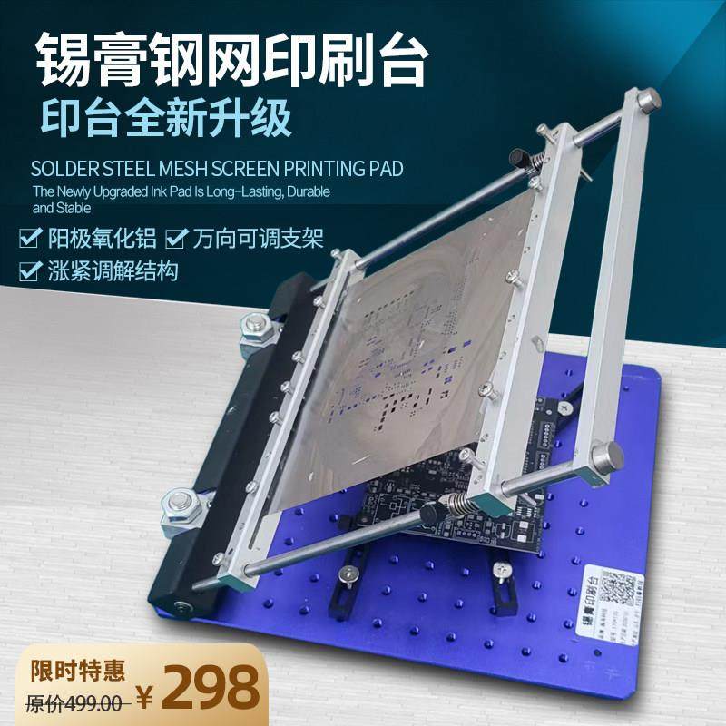 PCB钢网锡膏印刷台钢片SMT锡膏印刷手动小型机手工丝印台设备定制,电子元器件市场,PCB电路板/印刷线路板,淘宝优惠券,粉丝福利购,淘宝优惠卷