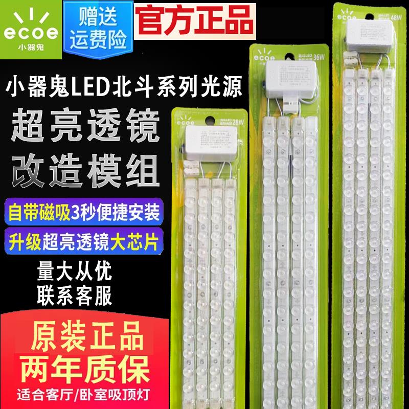 小器鬼led灯条长条替换灯芯贴片灯带客厅灯方形灯盘吸顶灯改造