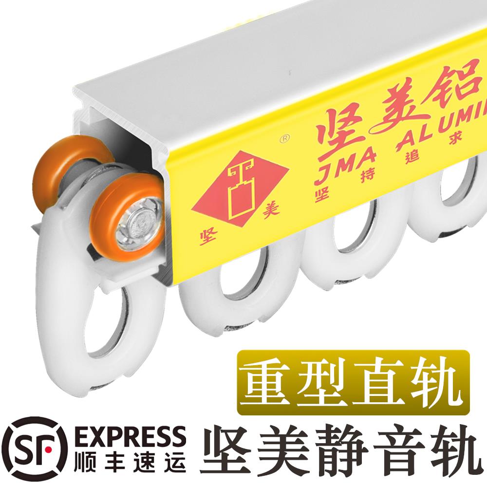 坚美窗帘轨道特厚铝合金静音滑轨导轨滑轮罗马杆单双轨侧顶装直轨
