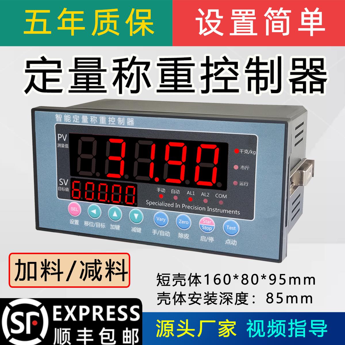 定量称重控制器自动快慢加触控屏幕液体下降灌装分选水稳站夹袋卸