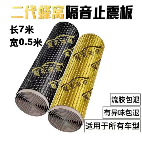 汽车隔音吸音隔热环保丁基胶止震板音响4轮底盘改装通用型4门隔音