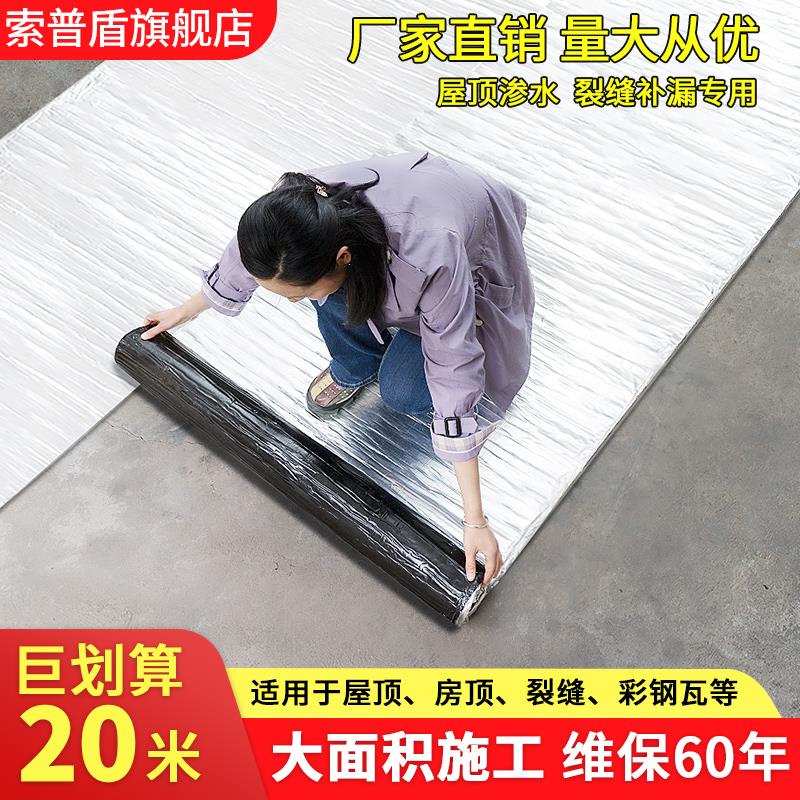 房顶楼顶屋顶防水补漏材料 SBS沥青自粘防水卷材裂缝强力堵漏胶带