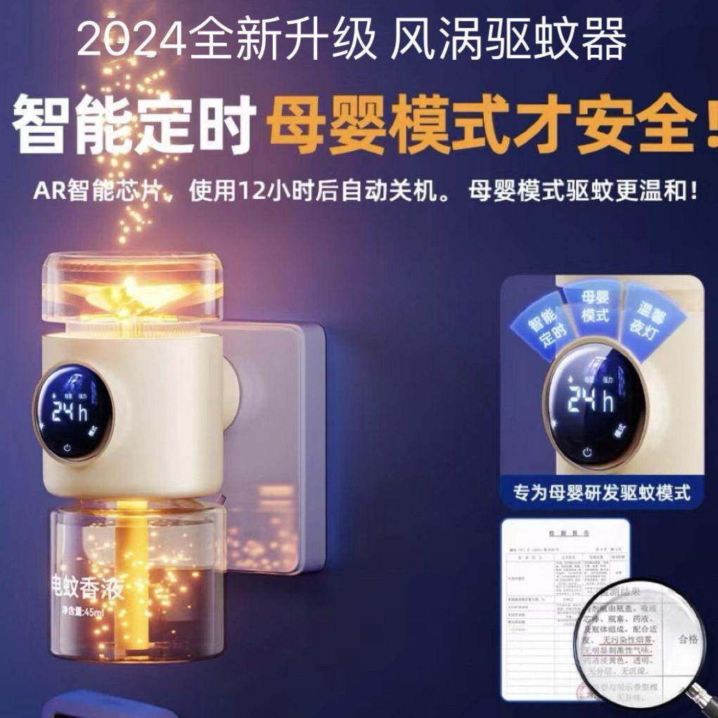 2024新款驱蚊器母婴专用室内防蚊虫叮咬数显定时强力电热蚊香,居家日用,驱蚊剂,淘宝优惠券,粉丝福利购,淘宝优惠卷