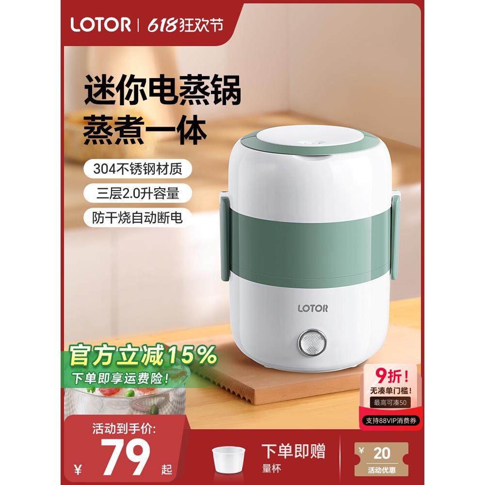 lotor小型电蒸锅办公室家用蒸煮饭菜一体便携式1一人食迷你小蒸锅,厨房电器,电蒸锅/台式电蒸箱/肠粉机,淘宝优惠券,粉丝福利购,淘宝优惠卷