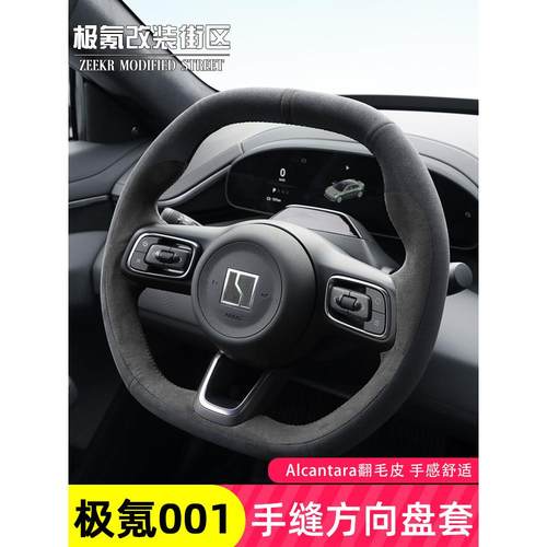 适用24-25款极氪001/009手缝方向盘套翻毛皮把套改装内饰保护配件
