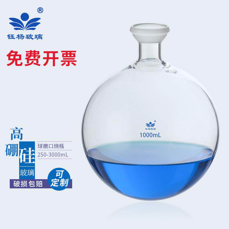 球磨口圆底烧瓶球磨口瓶250/500/1000/2000/3000ml旋转蒸发仪配件